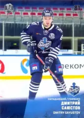 Дмитрий Саюстов Адмирал Владивосток SeReal Карточки КХЛ 2017-2018