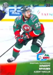 Альберт Яруллин Ак Барс Казань SeReal Карточки КХЛ 2017-2018