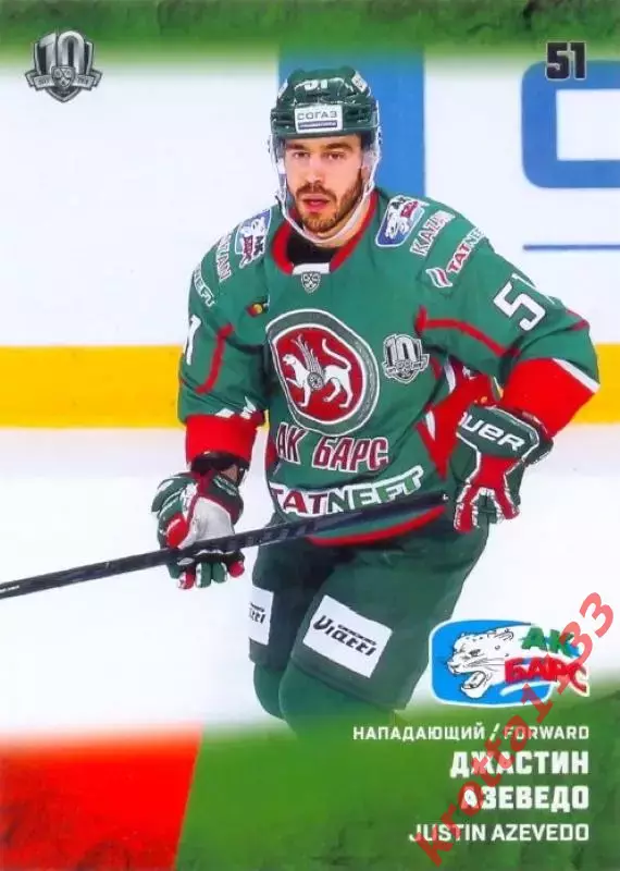 Джастин Азеведо Ак Барс Казань SeReal Карточки КХЛ 2017-2018