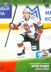 Антон Ландер Ак Барс Казань SeReal Карточки КХЛ 2017-2018