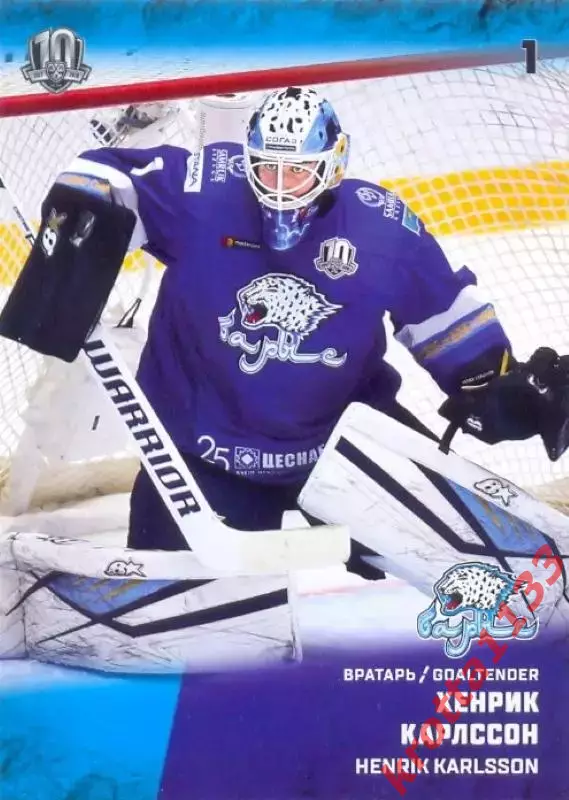 Хенрик Карлссон Барыс Астана SeReal Карточки КХЛ 2017-2018
