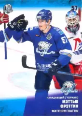 Мэттью Фрэттин Барыс Астана SeReal Карточки КХЛ 2017-2018