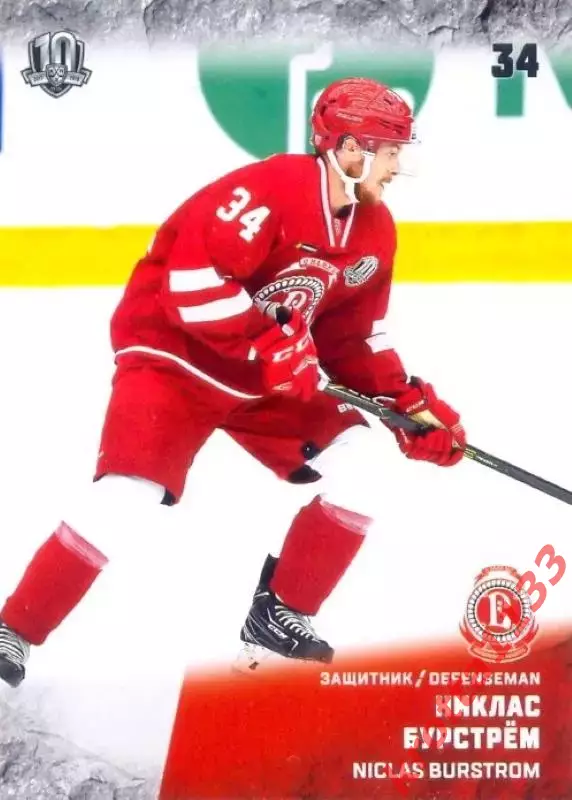 Никлас Бурстрём Витязь Московская область SeReal Карточки КХЛ 2017-2018