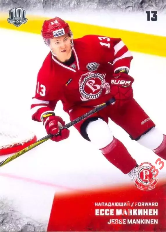 Ессе Манкинен Витязь Московская область SeReal Карточки КХЛ 2017-2018