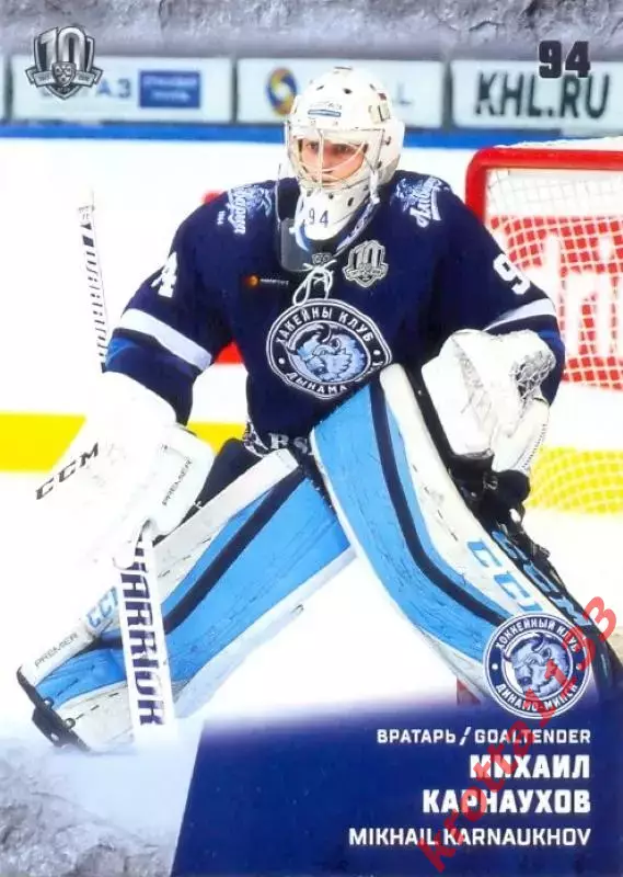 Михаил Карнаухов Динамо Минск SeReal Карточки КХЛ 2017-2018