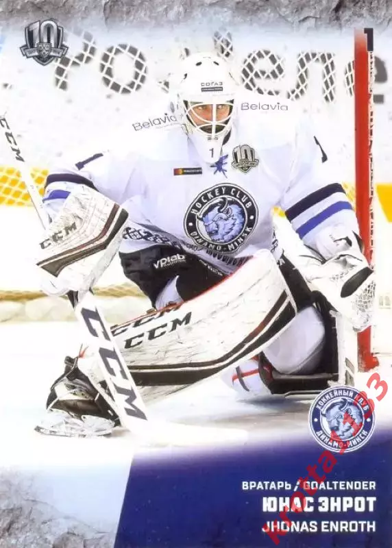 Юнас Энрот Динамо Минск SeReal Карточки КХЛ 2017-2018