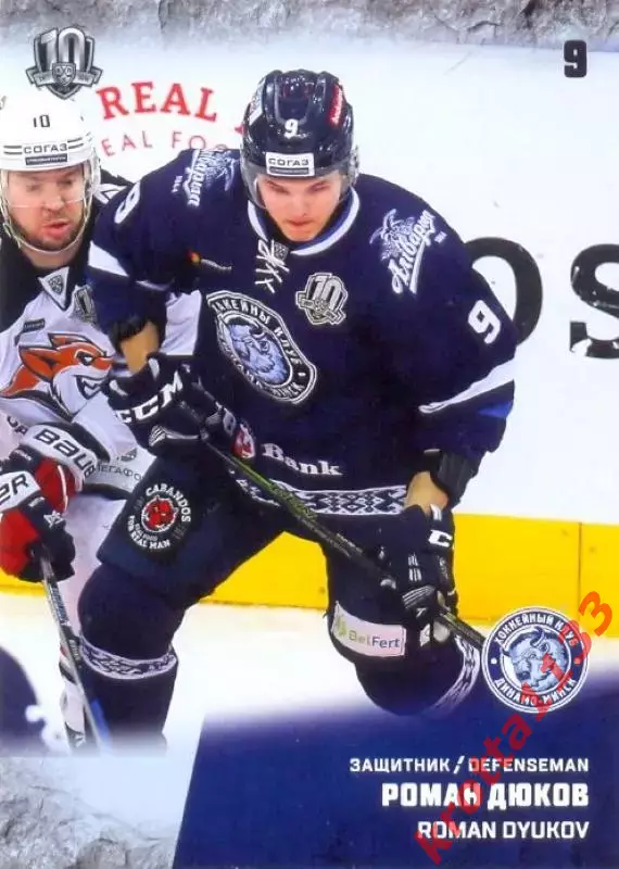 Роман Дюков Динамо Минск SeReal Карточки КХЛ 2017-2018