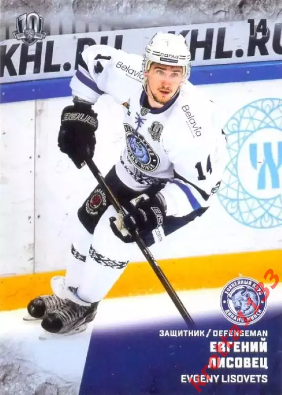 Евгений Лисовец Динамо Минск SeReal Карточки КХЛ 2017-2018