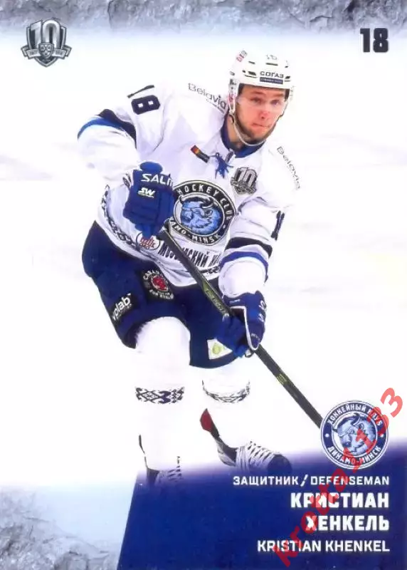 Кристиан Хенкель Динамо Минск SeReal Карточки КХЛ 2017-2018