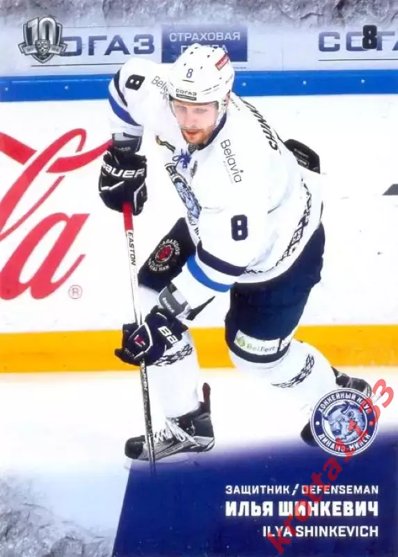 Илья Шинкевич Динамо Минск SeReal Карточки КХЛ 2017-2018