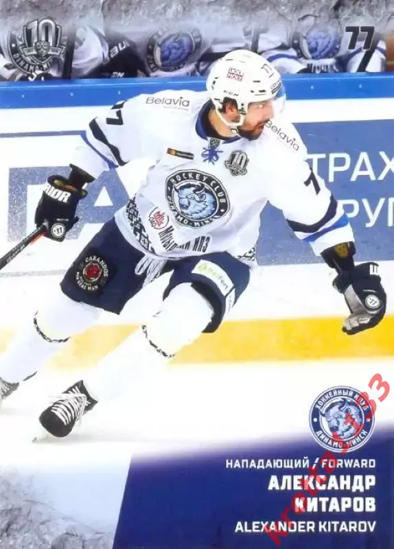 Александр Китаров Динамо Минск SeReal Карточки КХЛ 2017-2018