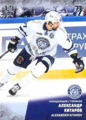Александр Китаров Динамо Минск SeReal Карточки КХЛ 2017-2018