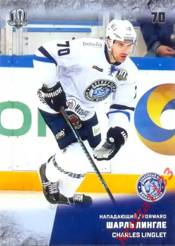 Шарль Лингле Динамо Минск SeReal Карточки КХЛ 2017-2018