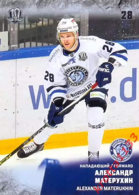 Александр Матерухин Динамо Минск SeReal Карточки КХЛ 2017-2018
