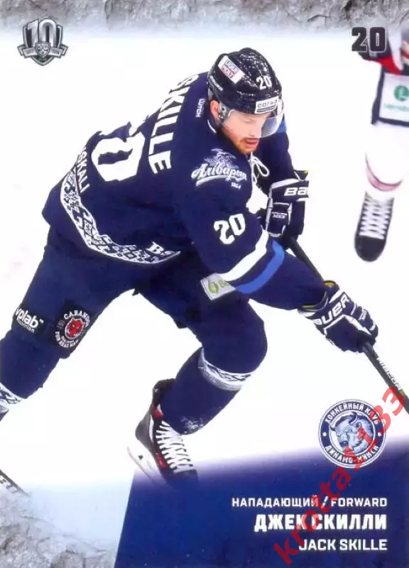 Джек Скилли Динамо Минск SeReal Карточки КХЛ 2017-2018