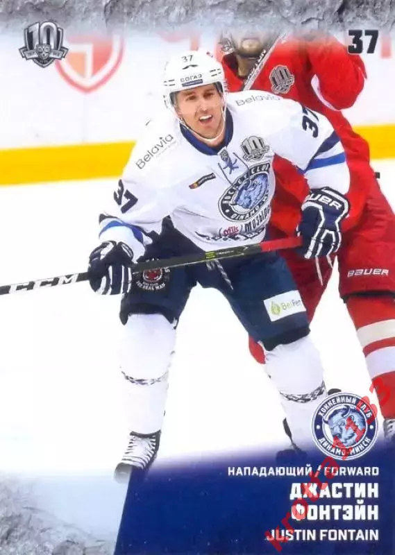 Джастин Фонтэйн Динамо Минск SeReal Карточки КХЛ 2017-2018