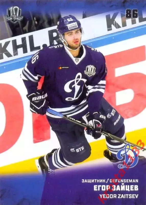 Егор Зайцев Динамо Москва SeReal Карточки КХЛ 2017-2018