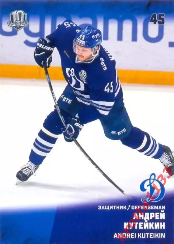 Андрей Кутейкин Динамо Москва SeReal Карточки КХЛ 2017-2018