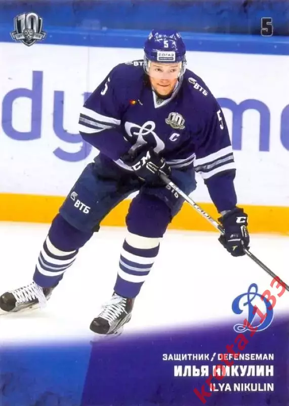 Илья Никулин Динамо Москва SeReal Карточки КХЛ 2017-2018