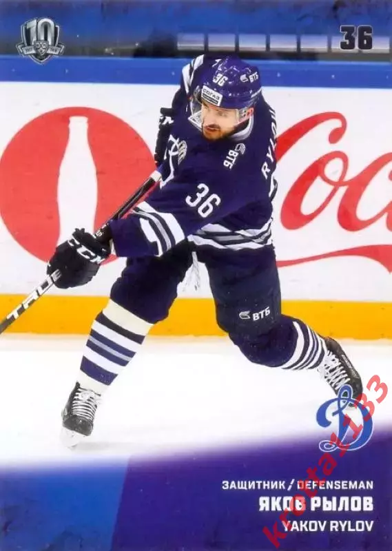 Яков Рылов Динамо Москва SeReal Карточки КХЛ 2017-2018