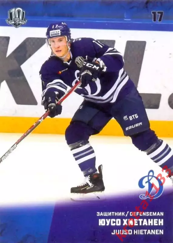 Юусо Хиетанен Динамо Москва SeReal Карточки КХЛ 2017-2018