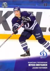 Юусо Хиетанен Динамо Москва SeReal Карточки КХЛ 2017-2018