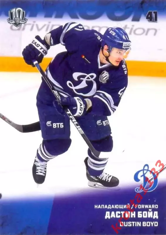 Дастин Бойд Динамо Москва SeReal Карточки КХЛ 2017-2018