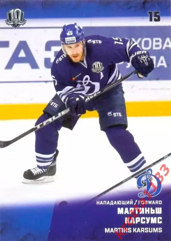 Мартиньш Карсумс Динамо Москва SeReal Карточки КХЛ 2017-2018