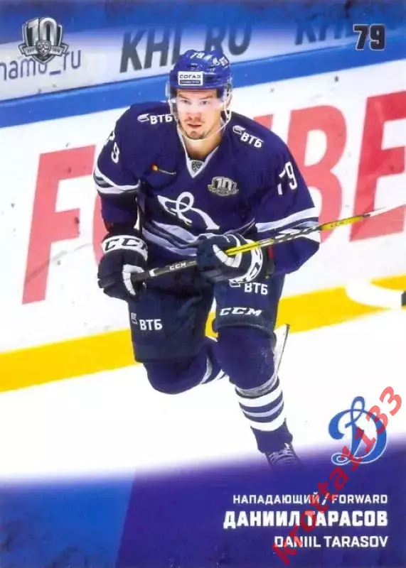 Даниил Тарасов Динамо Москва SeReal Карточки КХЛ 2017-2018
