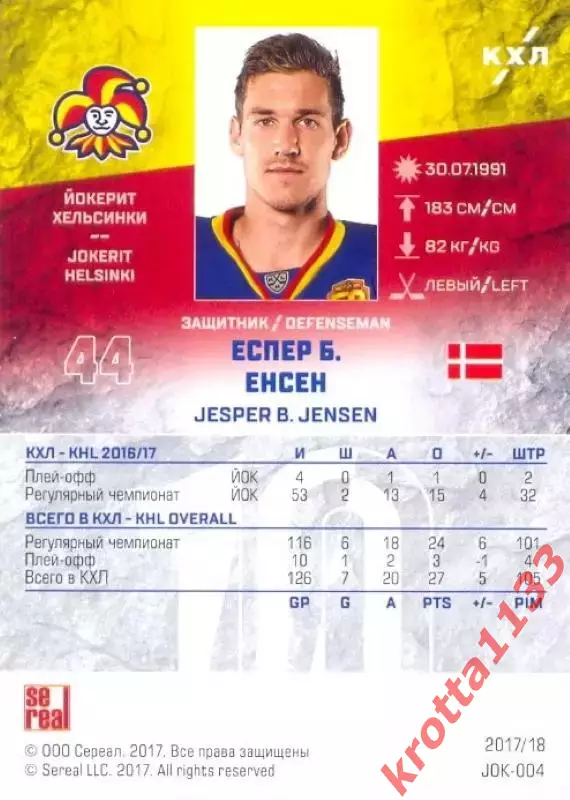 Еспер Б. Енсен Йокерит Хельсинки SeReal Карточки КХЛ 2017-2018 1