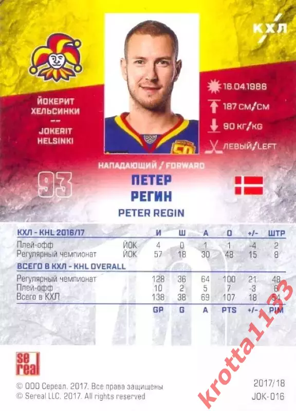 Петер Регин Йокерит Хельсинки SeReal Карточки КХЛ 2017-2018 1