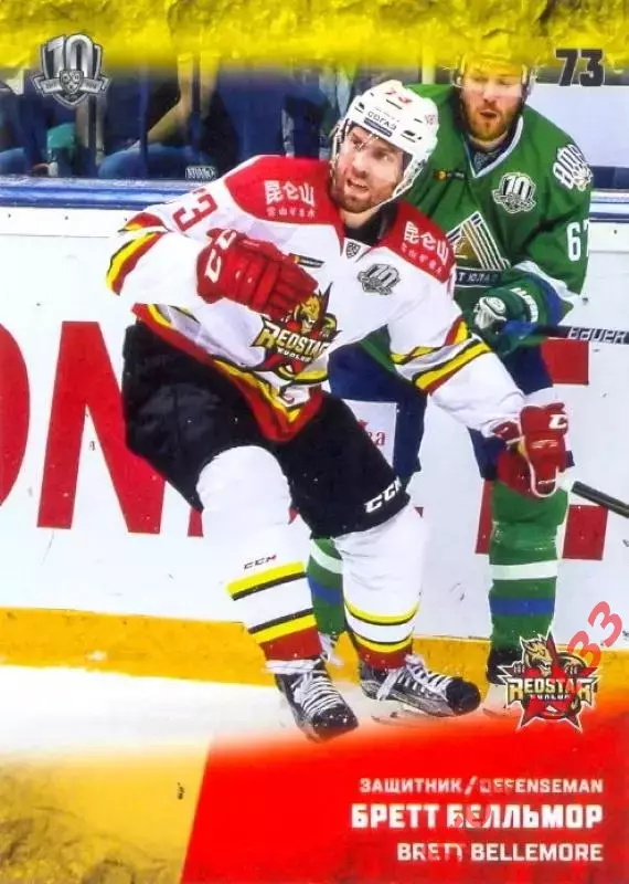 Бретт Белльмор Куньлунь Ред Стар Пекин SeReal Карточки КХЛ 2017-2018
