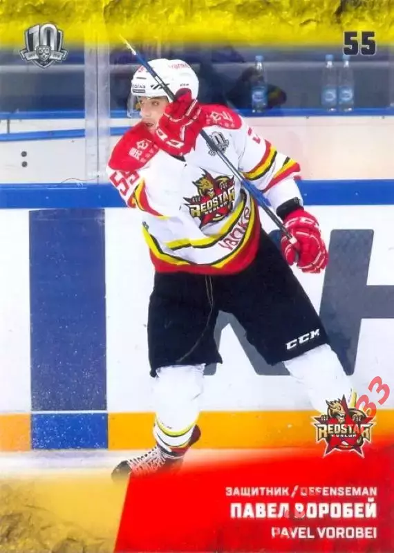 Павел Воробей Куньлунь Ред Стар Пекин SeReal Карточки КХЛ 2017-2018