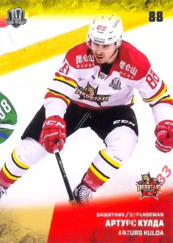 Артурс Кулда Куньлунь Ред Стар Пекин SeReal Карточки КХЛ 2017-2018