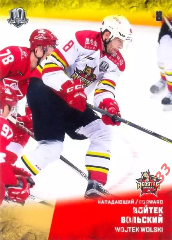 Войтек Вольский Куньлунь Ред Стар Пекин SeReal Карточки КХЛ 2017-2018
