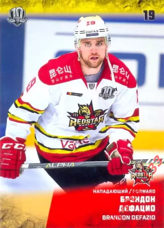 Брэндон Дефацио Куньлунь Ред Стар Пекин SeReal Карточки КХЛ 2017-2018