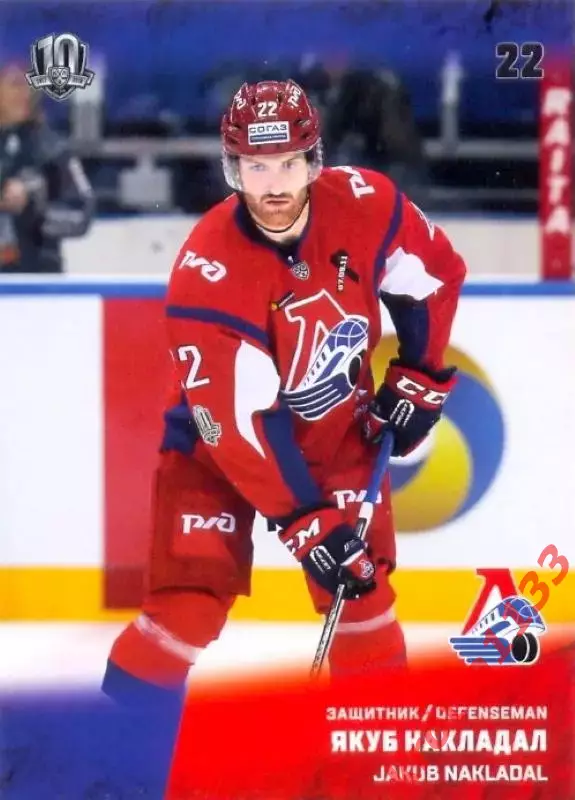 Якуб Накладал Локомотив Ярославль SeReal Карточки КХЛ 2017-2018