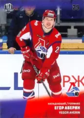 Егор Аверин Локомотив Ярославль SeReal Карточки КХЛ 2017-2018