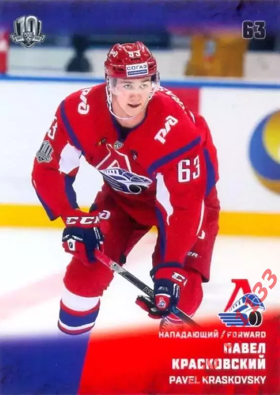 Павел Красковский Локомотив Ярославль SeReal Карточки КХЛ 2017-2018