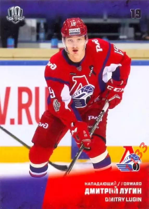 Дмитрий Лугин Локомотив Ярославль SeReal Карточки КХЛ 2017-2018