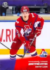 Дмитрий Лугин Локомотив Ярославль SeReal Карточки КХЛ 2017-2018