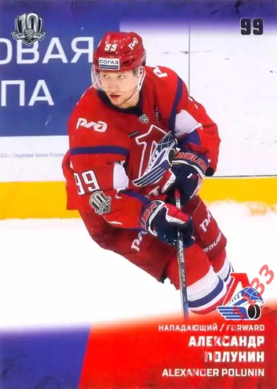 Александр Полунин Локомотив Ярославль SeReal Карточки КХЛ 2017-2018
