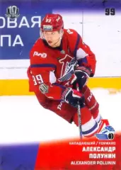 Александр Полунин Локомотив Ярославль SeReal Карточки КХЛ 2017-2018