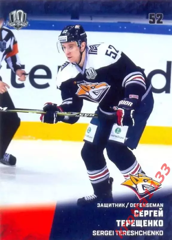 Сергей Терещенко Металлург Магнитогорск SeReal Карточки КХЛ 2017-2018