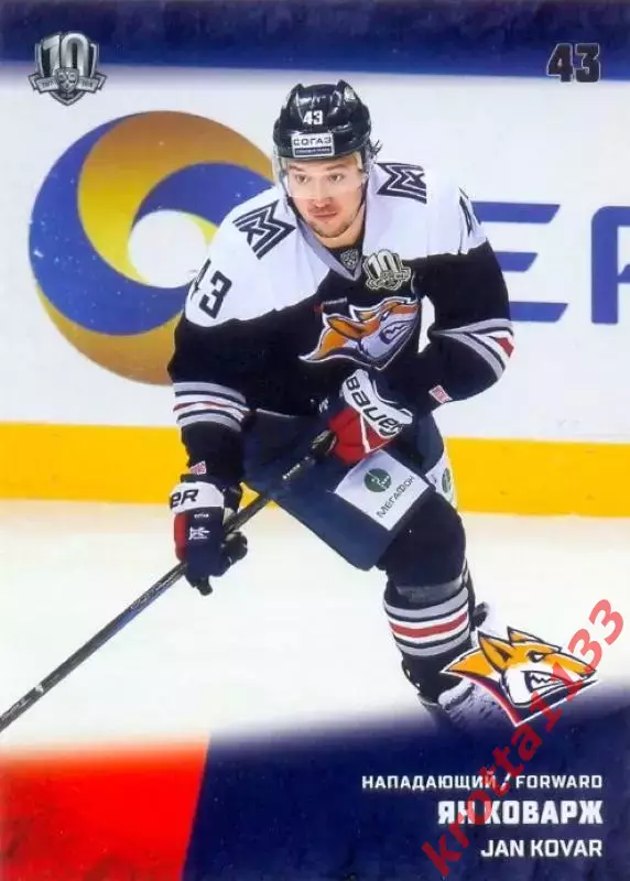 Ян Коварж Металлург Магнитогорск SeReal Карточки КХЛ 2017-2018