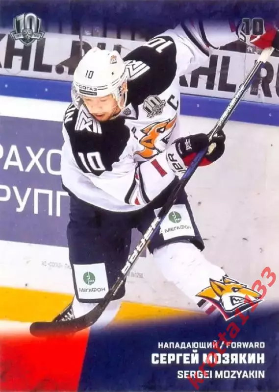 Сергей Мозякин Металлург Магнитогорск SeReal Карточки КХЛ 2017-2018