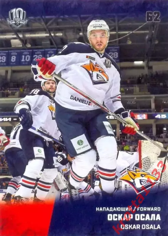 Оскар Осала Металлург Магнитогорск SeReal Карточки КХЛ 2017-2018
