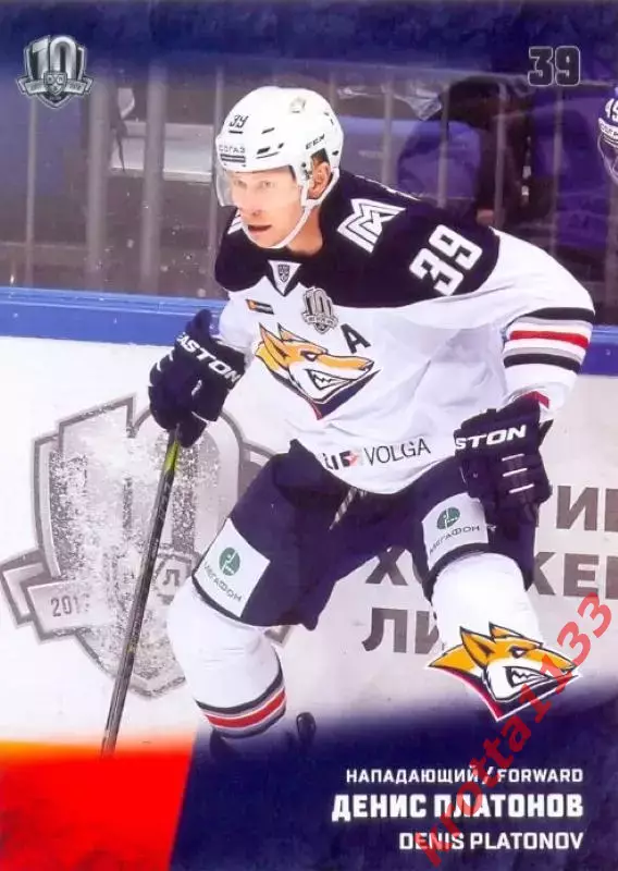 Денис Платонов Металлург Магнитогорск SeReal Карточки КХЛ 2017-2018