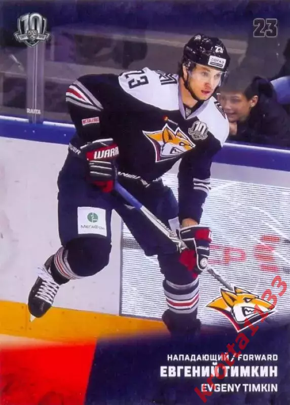 Евгений Тимкин Металлург Магнитогорск SeReal Карточки КХЛ 2017-2018