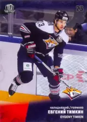 Евгений Тимкин Металлург Магнитогорск SeReal Карточки КХЛ 2017-2018